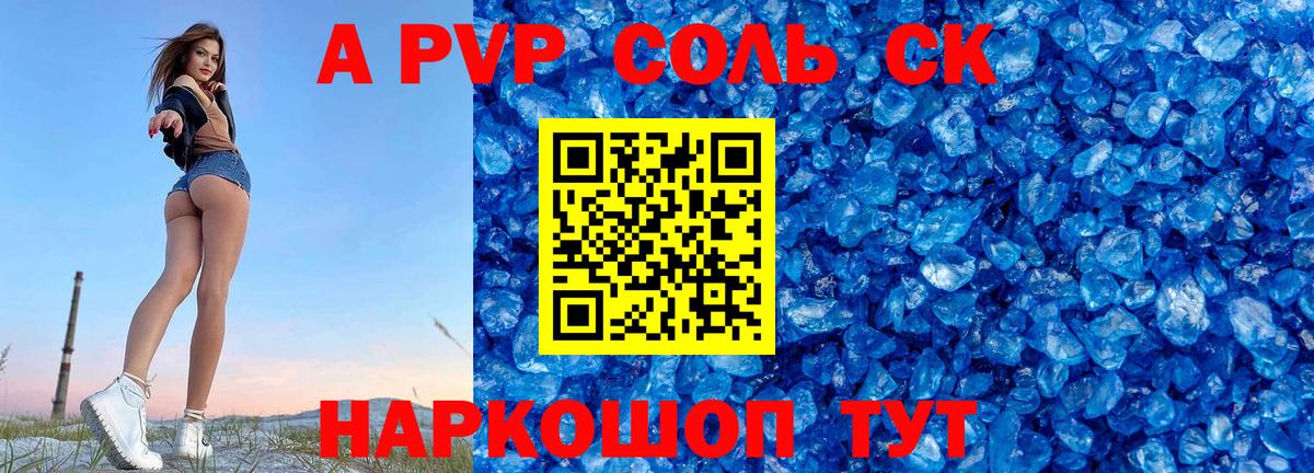 Магнитогорск  Alpha PVP Crystall  A PVP  Вход с VPN  A-PVP СК КРИС  А ПВП Crystall 