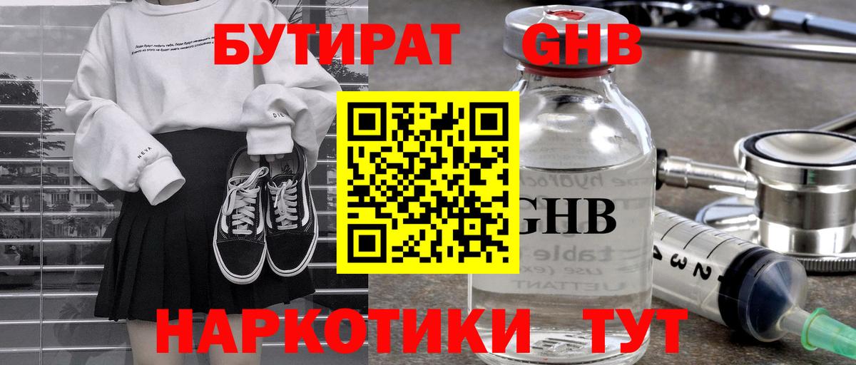 БУТИРАТ  Вход с VPN  Магнитогорск  БУТИРАТ 99% 