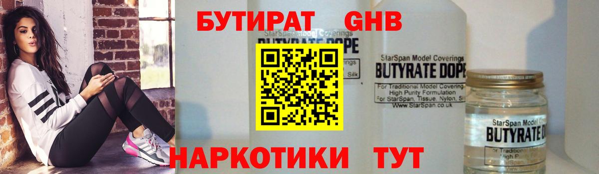 БУТИРАТ вода Магнитогорск