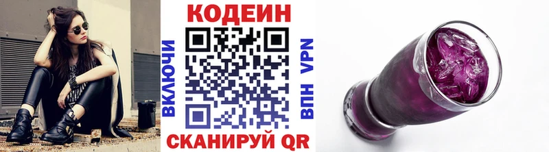 Кодеин Purple Drank  Магнитогорск 