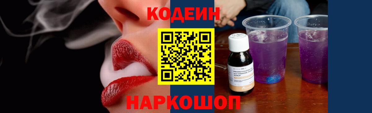 Codein напиток Lean (лин)  Вход с VPN  Кодеин напиток Lean (лин)  Магнитогорск 
