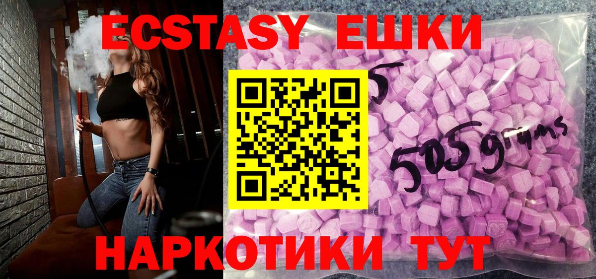 ЭКСТАЗИ 280мг Магнитогорск