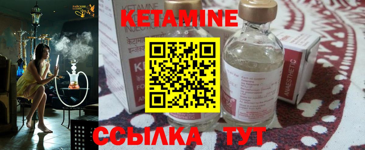 Кетамин VHQ Магнитогорск