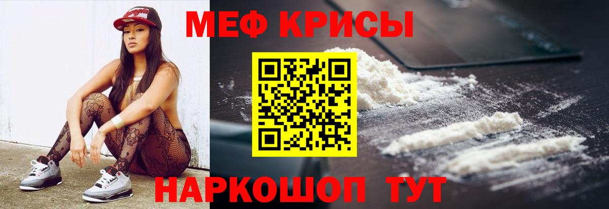 Меф кристаллы Магнитогорск