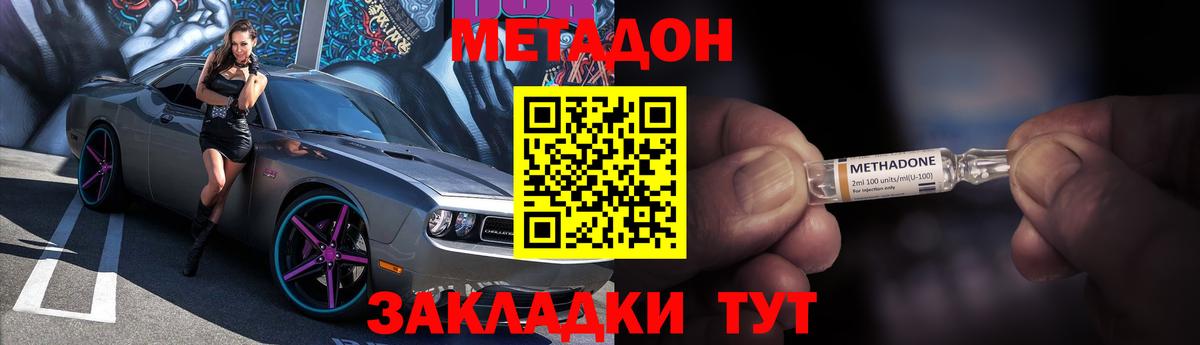 Метадон белоснежный  Метадон methadone  Вход с VPN  Магнитогорск 