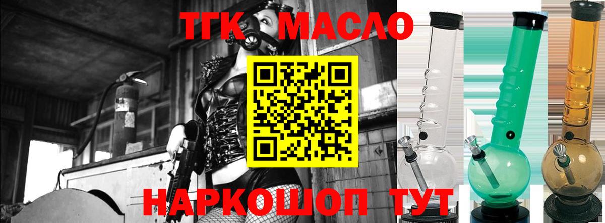 Дистиллят ТГК концентрат  Дистиллят ТГК гашишное масло  купить наркотики сайты  Вход с VPN  Магнитогорск 