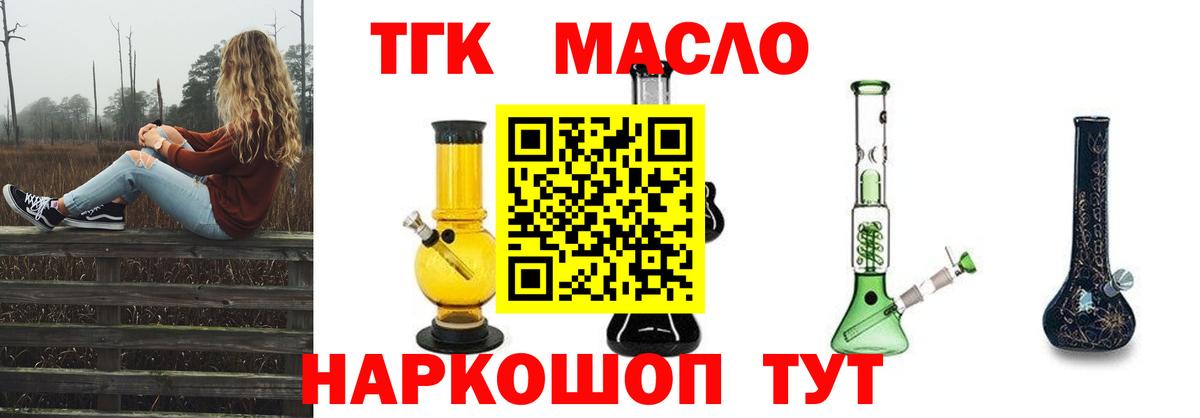 ТГК THC oil Магнитогорск